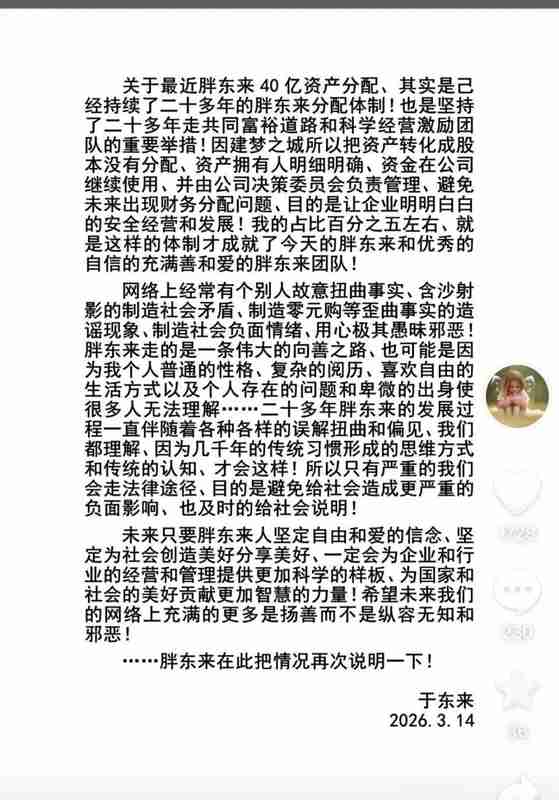  胖东来资产分配方案公布，店长与员工共享收益；于东来再次澄清事实。 企业服务