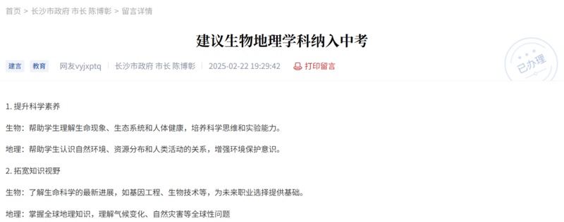  生物地理退出中考计分行列；多地改革探路，减负与衔接如何平衡。 教育招生