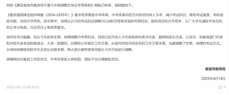  生物地理退出中考计分行列；多地改革探路，减负与衔接如何平衡。 教育招生