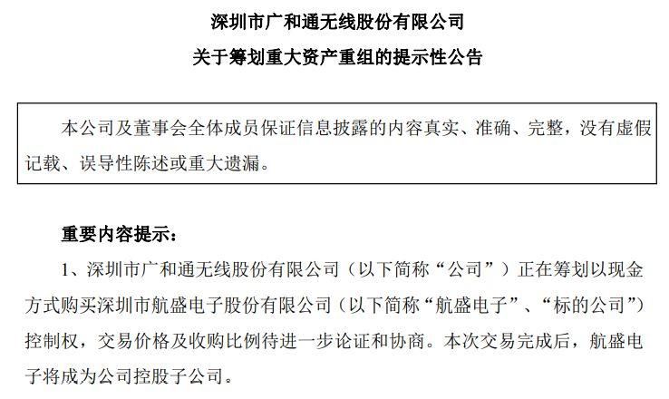 航盛电子或将融入广和通体系；车载电子业务迎来整合机遇；战略转型路径逐步清晰。