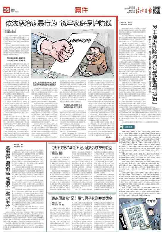  【法律视角】三起典型案例揭示：人身安全保护令如何成为家暴受害者的「紧急护身符」 新闻