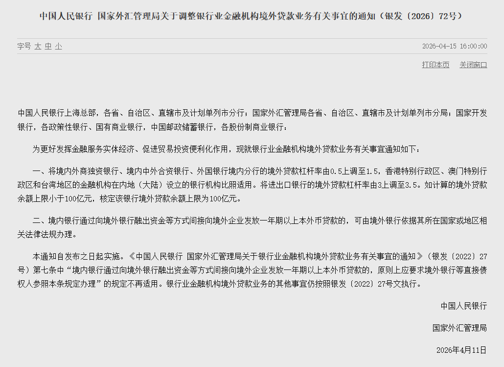  境外贷款政策深度解构：技术参数调整与业务边界重塑 股票财经