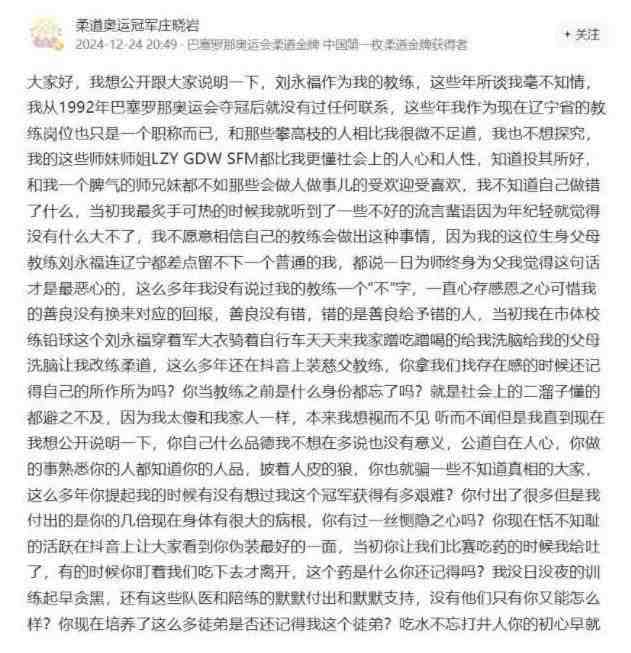 奥运冠军控诉恩师背后：中国体育师徒关系的结构性困境深度剖析 体育新闻